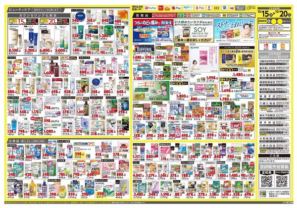 10月15日号 特売ちらし-2