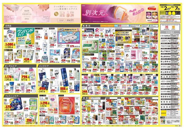 10月2日号 特売ちらしnew-2