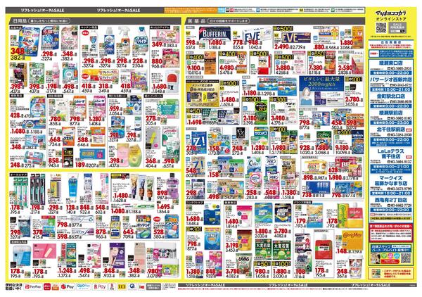 10月23日号 特売ちらしnew-2