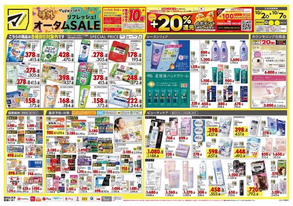 10月2日号 特売ちらしnew-1