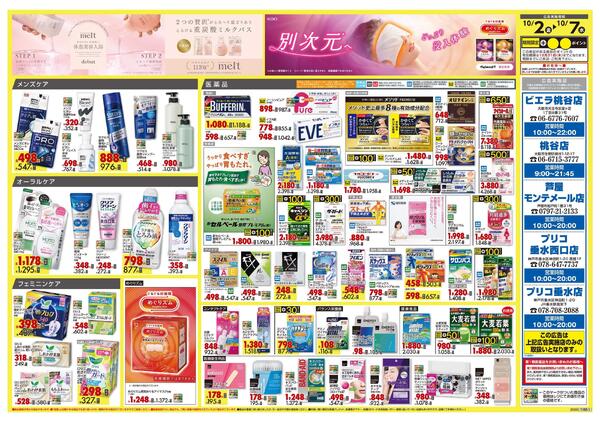 10月2日号 特売ちらしnew-2