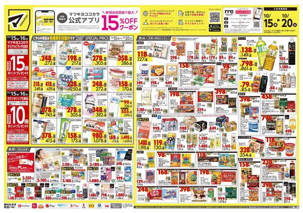 10月15日号 特売ちらし-1