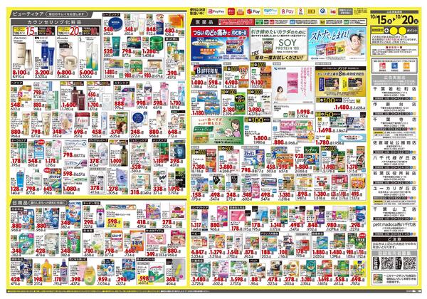10月15日号 特売ちらし-2