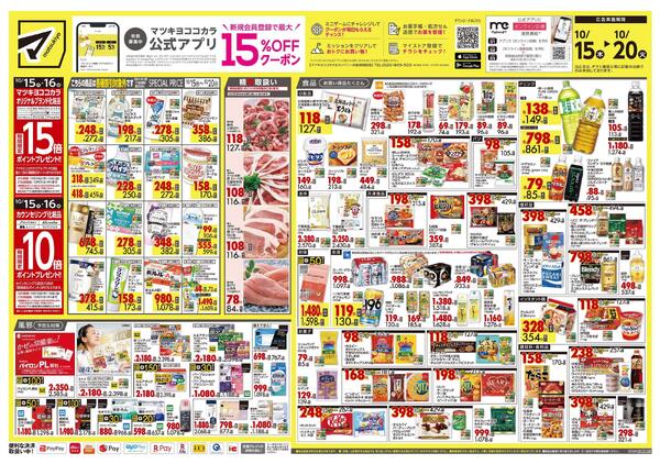 10月15日号 特売ちらし-1