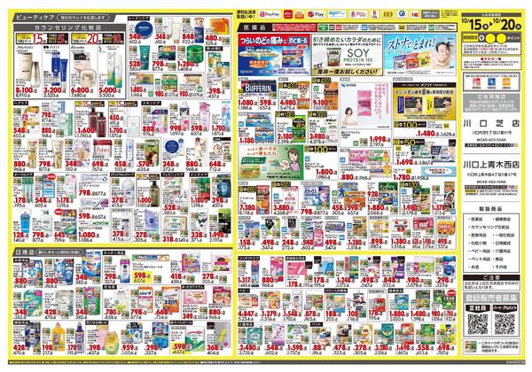 10月15日号 特売ちらし-2
