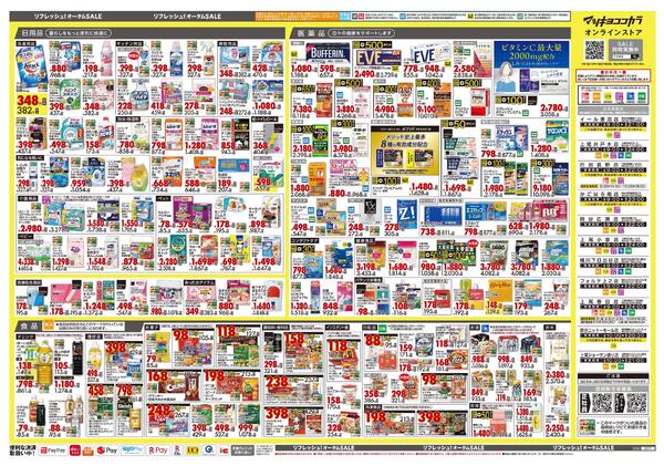 10月23日号 特売ちらし-2