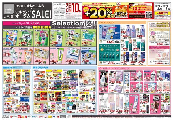10月2日号 特売ちらしnew-1