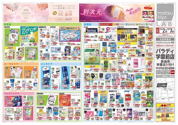 10月2日号 特売ちらしnew-2