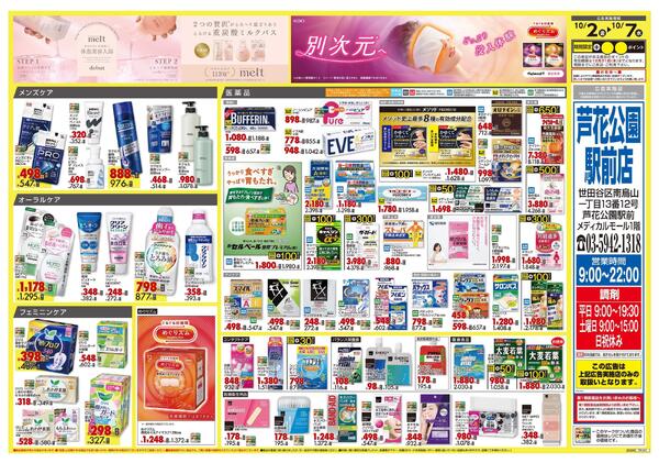 10月2日号 特売ちらしnew-2