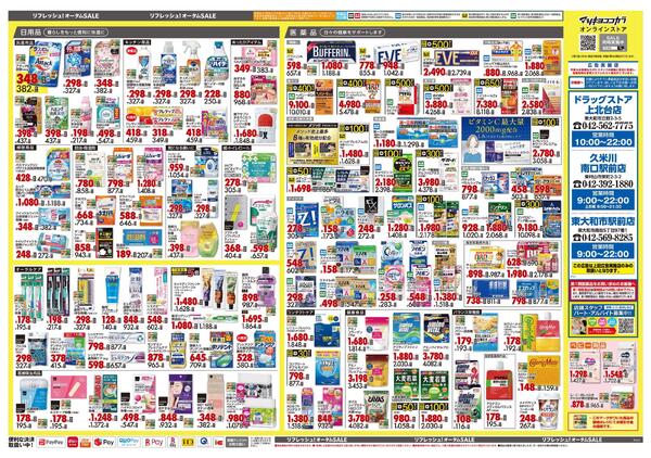 10月23日号 特売ちらし-2