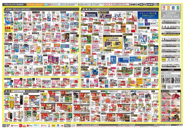 10月23日号 特売ちらし-2
