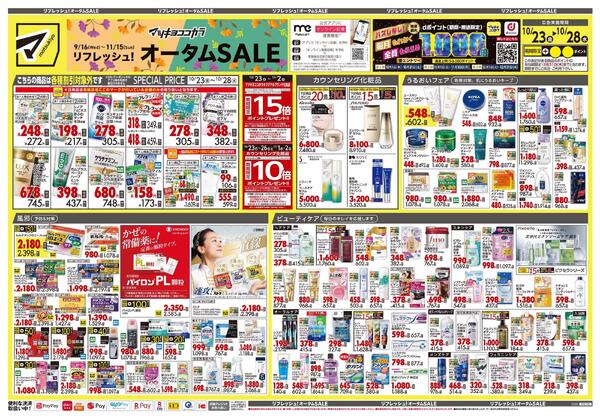 10月23日号 特売ちらし-1