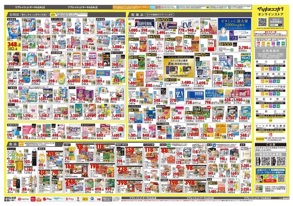 10月23日号 特売ちらし-2