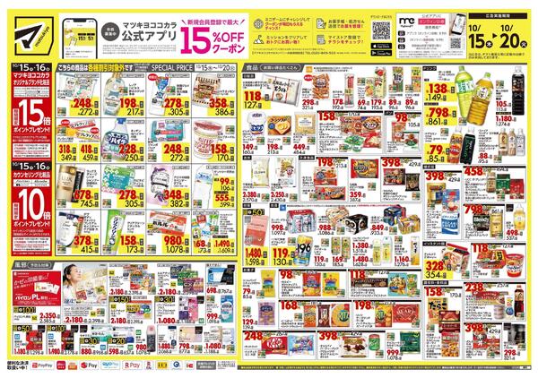 10月15日号 特売ちらし-1