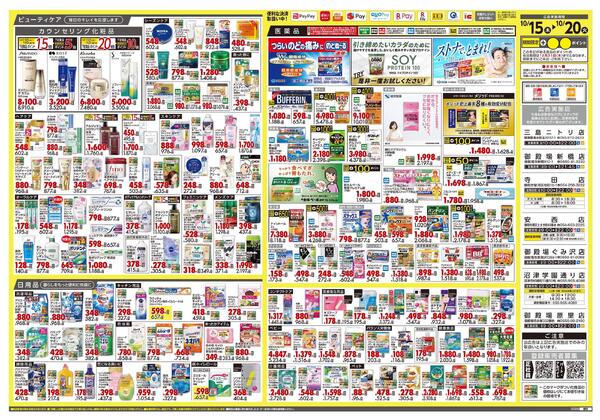 10月15日号 特売ちらし-2