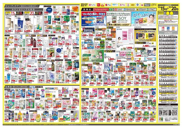 10月15日号 特売ちらし-2