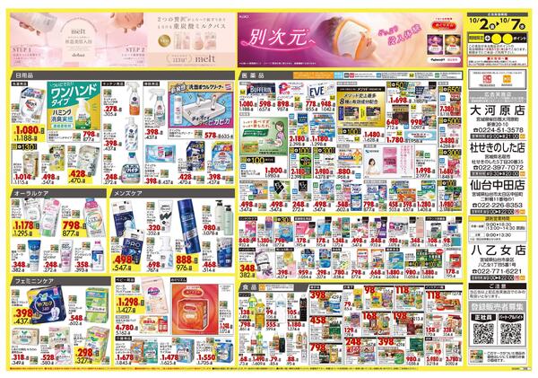 10月2日号 特売ちらしnew-2
