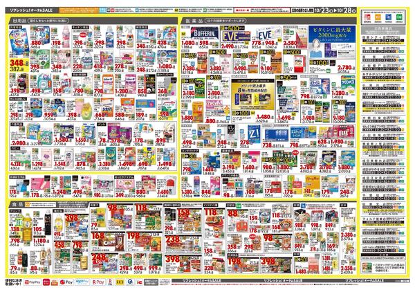 10月23日号 特売ちらしnew-2