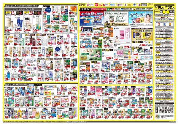 10月15日号 特売ちらし-2