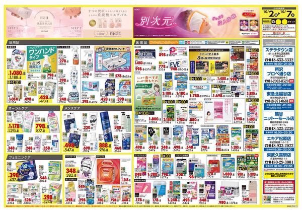 10月2日号 特売ちらしnew-2
