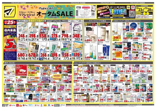 10月23日号 特売ちらし-1