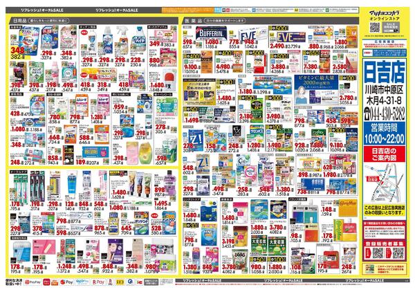 10月23日号 特売ちらし-2