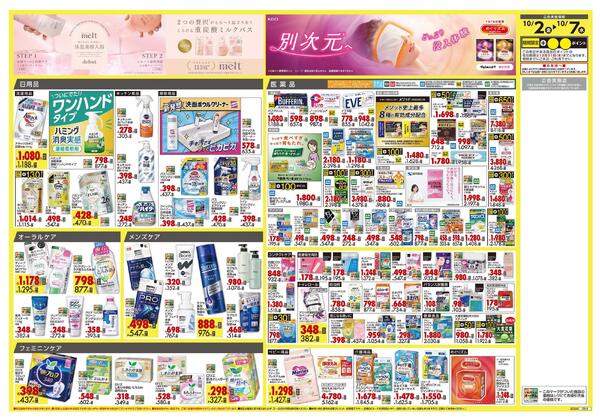10月2日号 特売ちらしnew-2