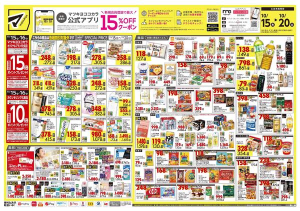 10月15日号 特売ちらし-1