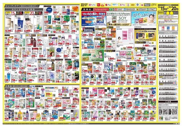 10月15日号 特売ちらし-2