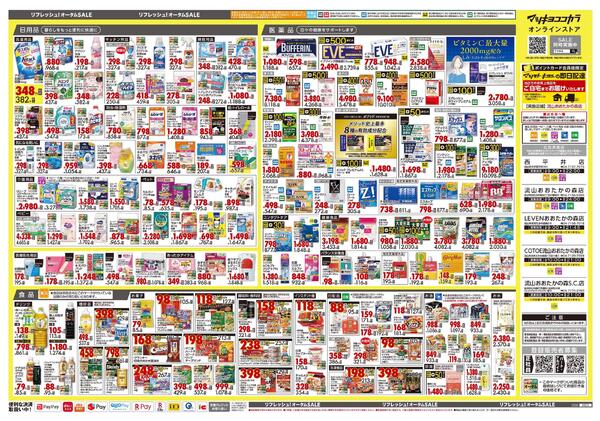 10月23日号 特売ちらし-2