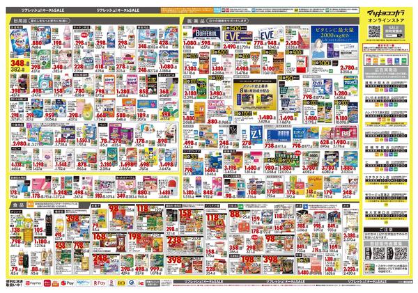 10月23日号 特売ちらし-2