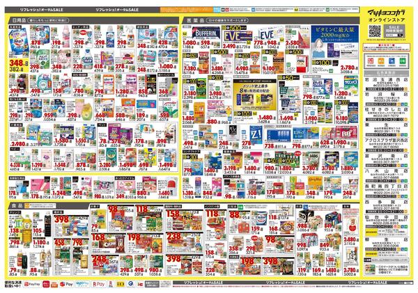 10月23日号 特売ちらし-2