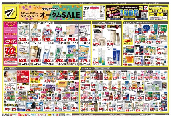 10月23日号 特売ちらしnew-1