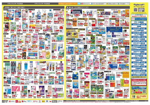 10月23日号 特売ちらしnew-2