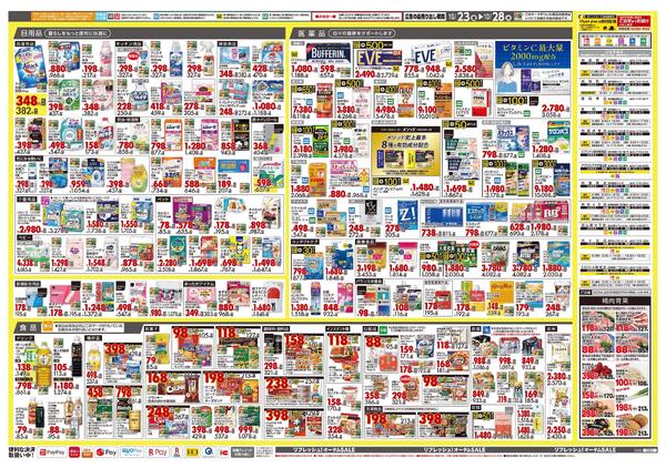 10月23日号 特売ちらし-2