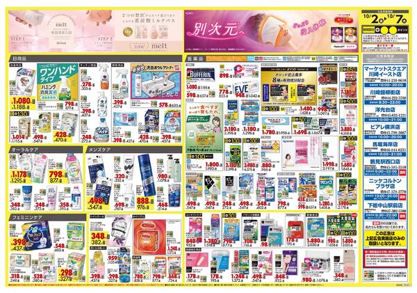 10月2日号 特売ちらしnew-2