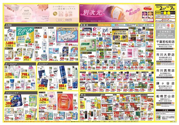 10月2日号 特売ちらしnew-2