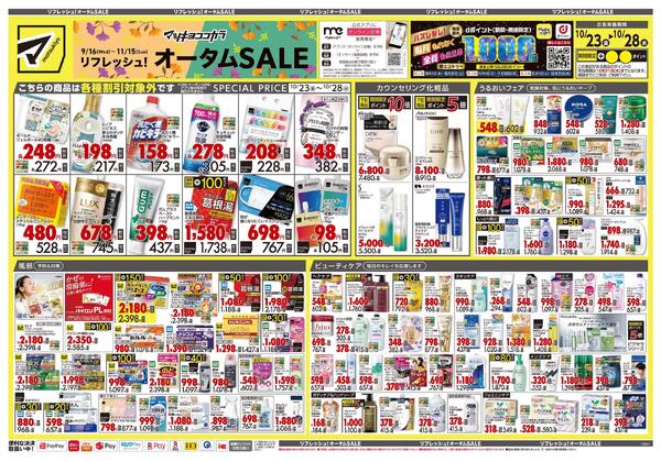 10月23日号 特売ちらしnew-1