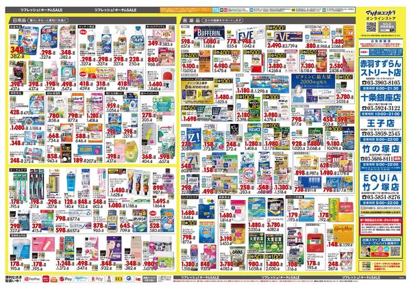 10月23日号 特売ちらしnew-2