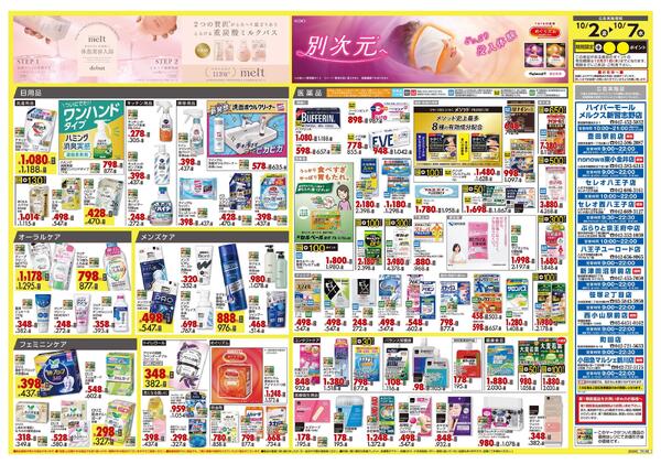 10月2日号 特売ちらしnew-2