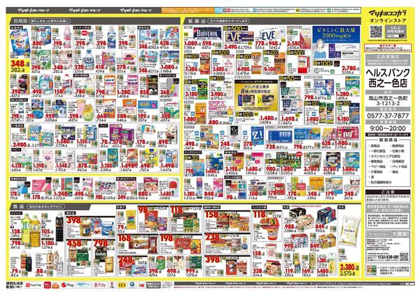 10月23日号 特売ちらしnew-2