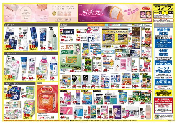 10月2日号 特売ちらしnew-2