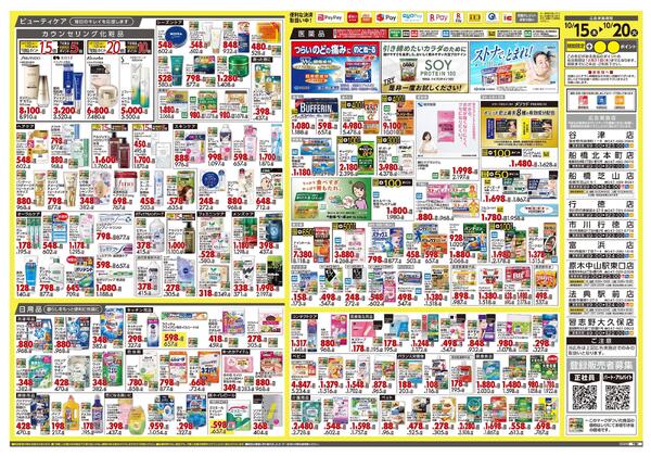 10月15日号 特売ちらしnew-2