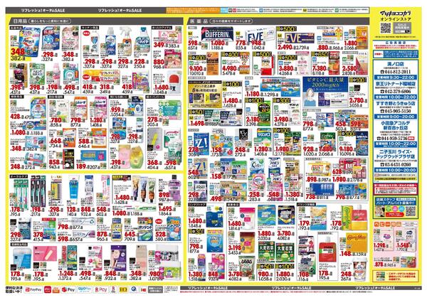 10月23日号 特売ちらし-2