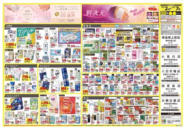 10月2日号 特売ちらしnew-2