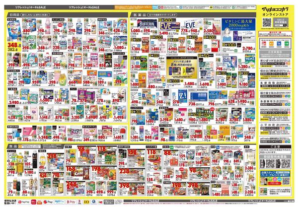 10月23日号 特売ちらし-2