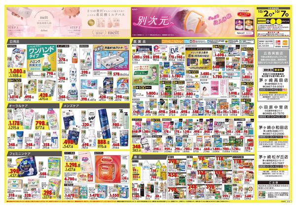 10月2日号 特売ちらしnew-2