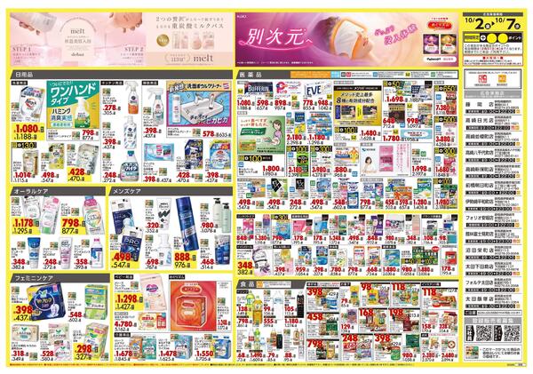 10月2日号 特売ちらしnew-2