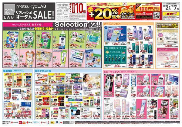 10月2日号 特売ちらしnew-1
