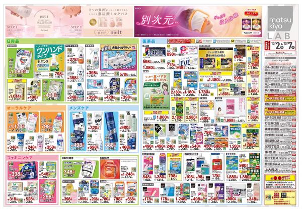 10月2日号 特売ちらしnew-2